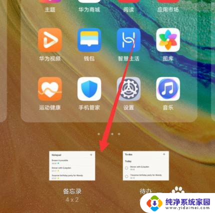 华为备忘录怎么放到桌面 华为手机备忘录桌面放置步骤