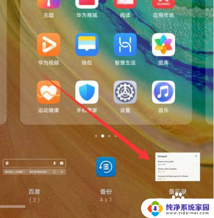 华为备忘录怎么放到桌面 华为手机备忘录桌面放置步骤