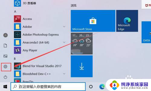 联想触摸板没有开关选项 Win10如何打开触摸板设置选项