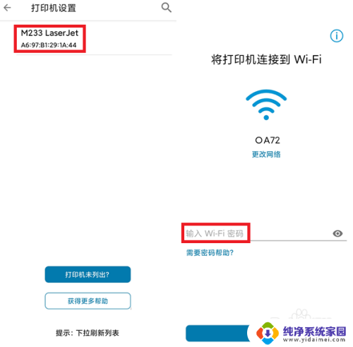 惠普m233dw打印机恢复出厂设置 Hp LJ M232/M233 安卓版Smart无线连接设置教程