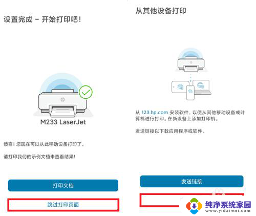 惠普m233dw打印机恢复出厂设置 Hp LJ M232/M233 安卓版Smart无线连接设置教程