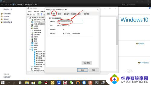 怎么更改蓝牙名称 win10系统蓝牙设备名称修改教程