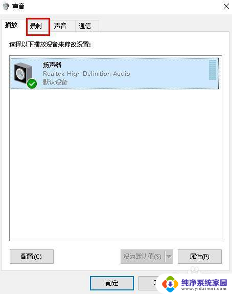 麦克风输入音量调节 如何在Win 10上调整麦克风输入音量