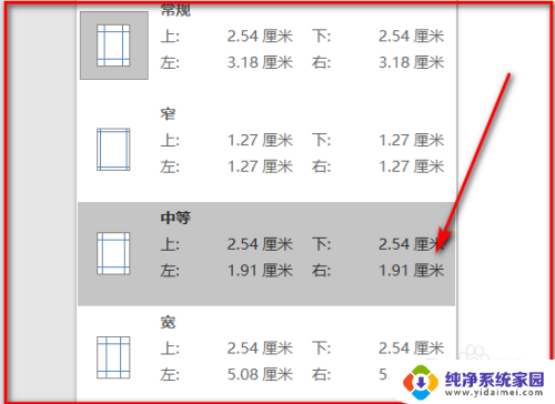 文档页边距标准是多少 Word标准页边距设置