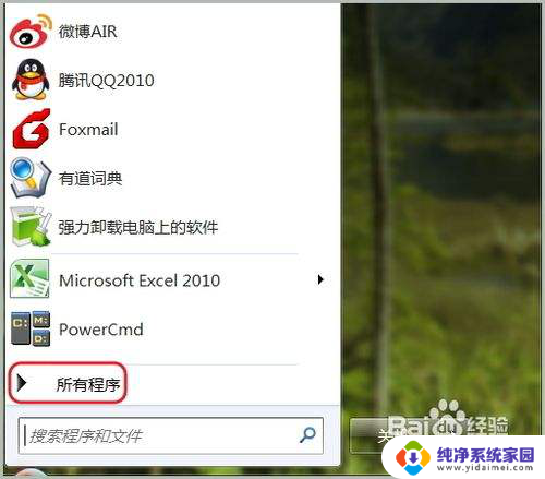 联想笔记本命令符怎么进入系统windows7 怎样在win7中找到并打开命令提示符