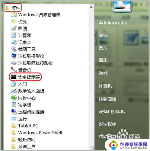 联想笔记本命令符怎么进入系统windows7 怎样在win7中找到并打开命令提示符