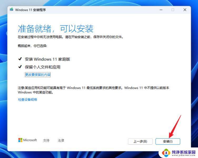 win11从专业版降级到家庭版 如何在Win11高版本中降级到家庭版而不丢失数据