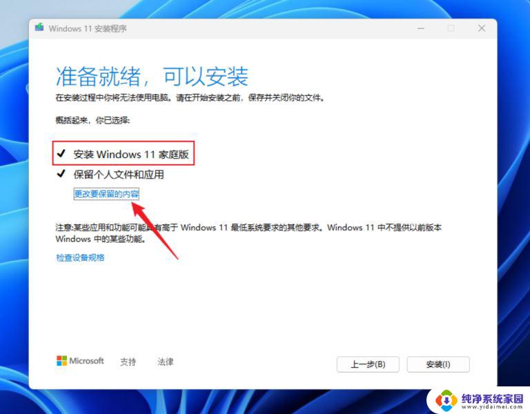 win11从专业版降级到家庭版 如何在Win11高版本中降级到家庭版而不丢失数据