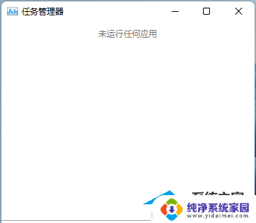 win11修复explorer explorer.exe无响应怎么办 Win11系统