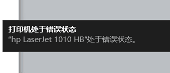 打印机出错 打印机处于错误状态 如何处理打印机出现错误状态