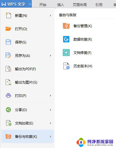 wps删错表格 wps删错表格操作步骤
