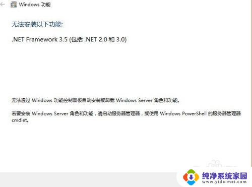 无法通过window功能控制面板自动安装软件 Windows功能控制面板无法自动安装程序的解决方法