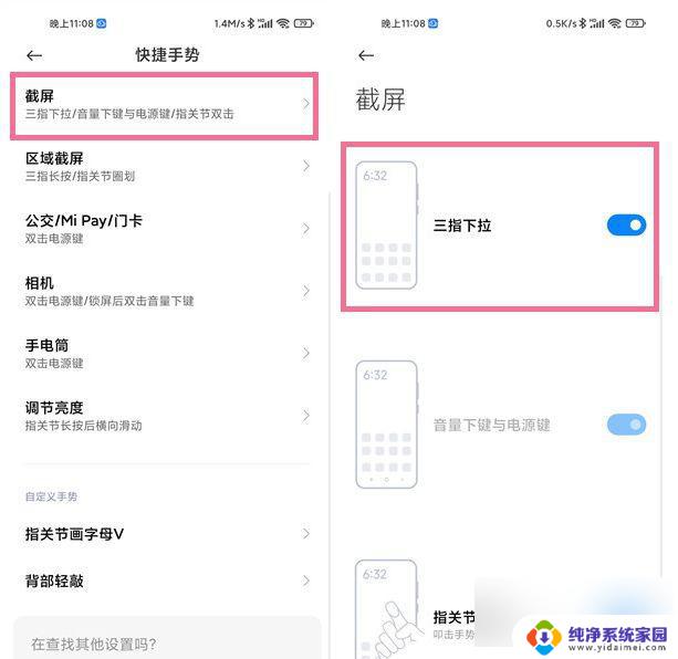 小米截屏操作方法快捷键 小米手机如何快速截屏