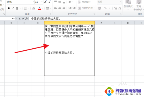 excel中文字的行间距怎么调 怎样调整Excel表格中文字的行间距