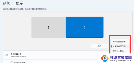 win11投影仪 复制 扩展 Win11多屏显示设置复制或扩展
