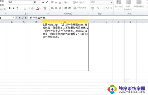 excel中文字的行间距怎么调 怎样调整Excel表格中文字的行间距