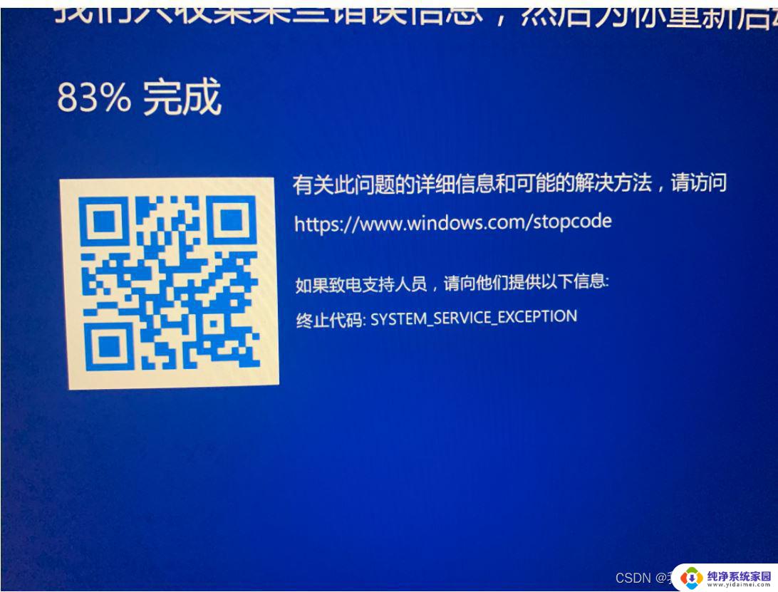 联想win11终止代码system Win11蓝屏终止代码SYSTEM SERVICE EXCEPTION的解决方法