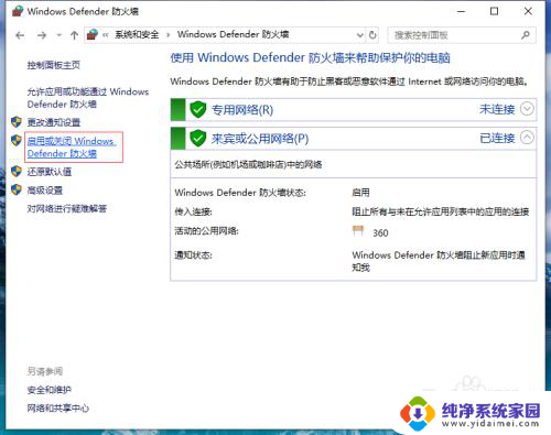 windows10如何关闭电脑杀毒软件和防火墙 Win10如何关闭防火墙和杀毒软件