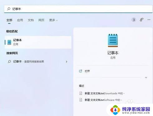 win11有记事本吗 Win11没有记事本怎么安装