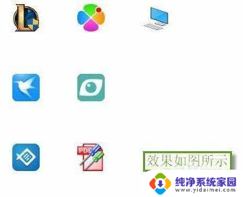 win11去除图标箭头 Win11桌面图标如何去掉箭头