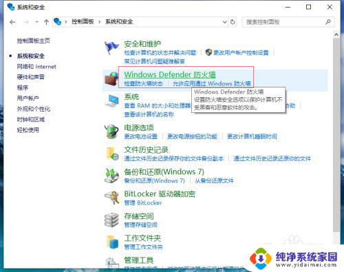 windows10如何关闭电脑杀毒软件和防火墙 Win10如何关闭防火墙和杀毒软件