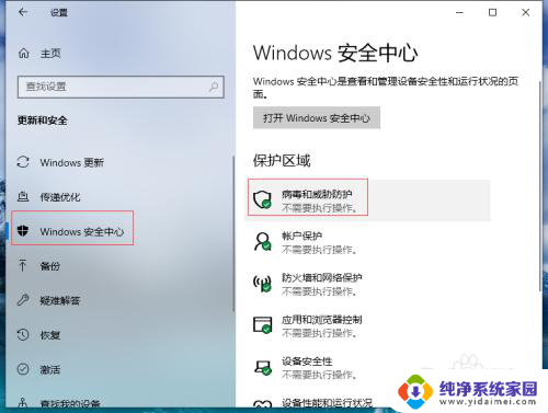 windows10如何关闭电脑杀毒软件和防火墙 Win10如何关闭防火墙和杀毒软件