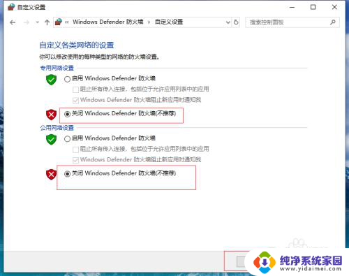 windows10如何关闭电脑杀毒软件和防火墙 Win10如何关闭防火墙和杀毒软件