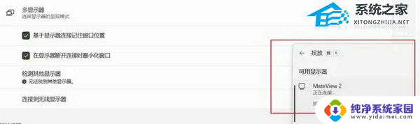 win11的无线显示器怎么用 Win11无线显示器配对方式介绍