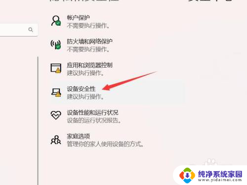 win11去掉bitlocker加密 Win11关闭BitLocker加密的方法