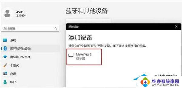 win11的无线显示器怎么用 Win11无线显示器配对方式介绍