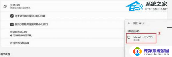 win11的无线显示器怎么用 Win11无线显示器配对方式介绍