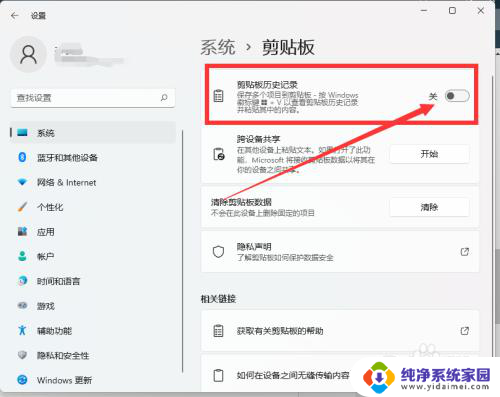 怎么打开电脑剪切板 Win11剪切板功能如何开启