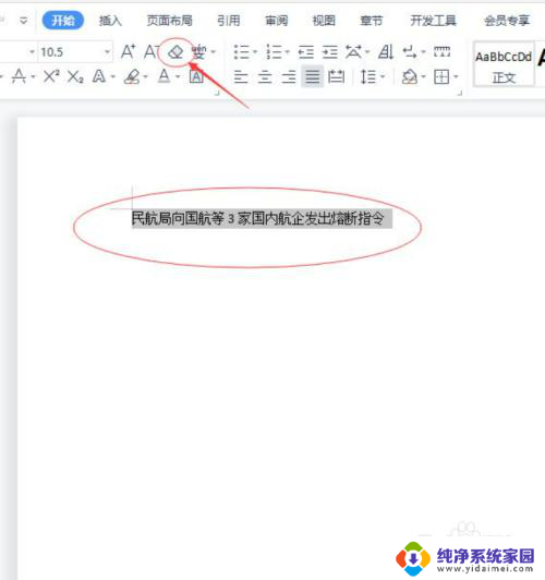 word文档调不了字体怎么回事 word字体不生效