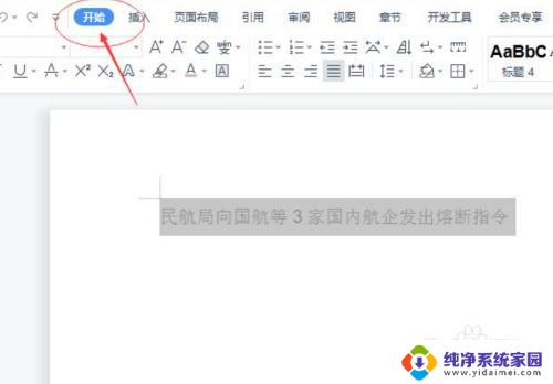 word文档调不了字体怎么回事 word字体不生效