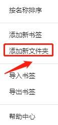 谷歌浏览器添加文件夹记录 谷歌浏览器如何在书签栏中添加文件夹