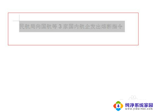 word文档调不了字体怎么回事 word字体不生效