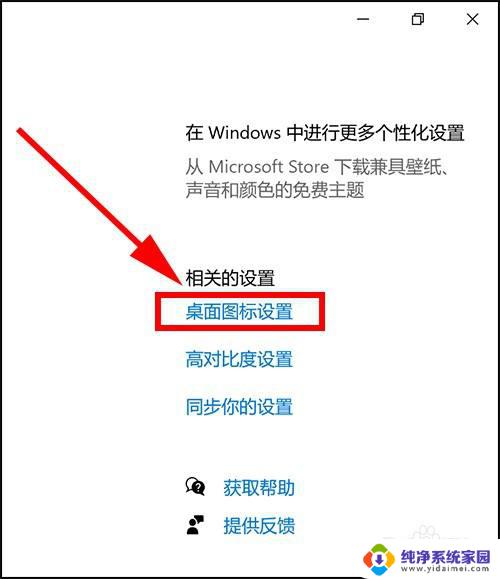 win10如何在桌面显示此电脑图标 win10显示我的电脑图标的步骤