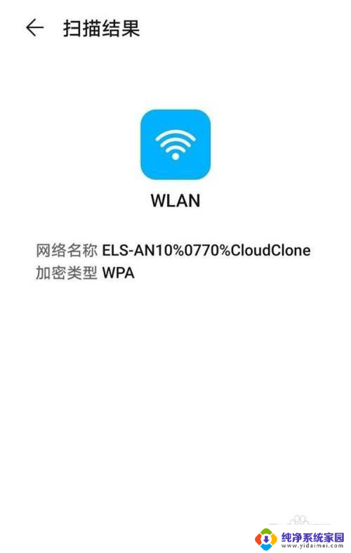 华为怎么连无线网二维码 华为手机如何使用扫码连接wifi设置