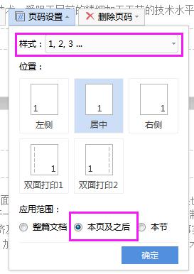 wps我想让前面两页不标出页码 wps怎样让前两页不显示页码