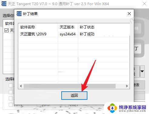 天正20破解版 T20天正建筑软件 V9.0 安装教程