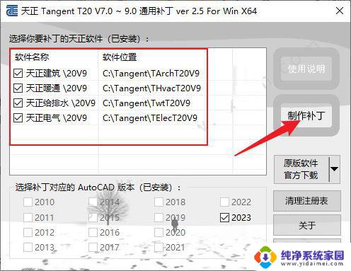 天正20破解版 T20天正建筑软件 V9.0 安装教程