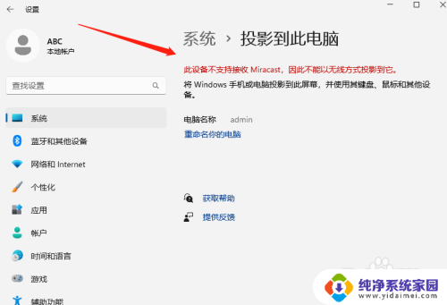 windows11设备不支持miracast W11投影此设备不支持接收Miracast怎么办