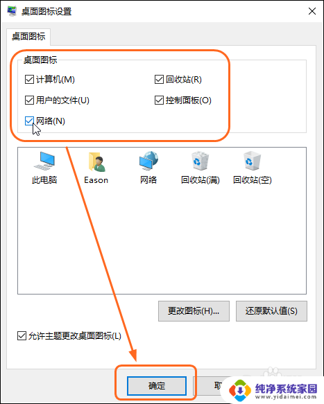 电脑桌面上图标怎么删除 Windows10如何添加桌面图标