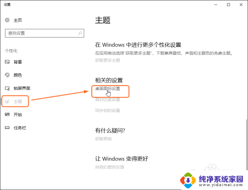 电脑桌面上图标怎么删除 Windows10如何添加桌面图标