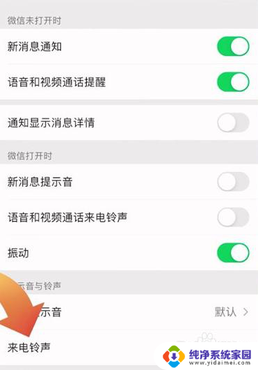 微信怎么改铃声设置 微信来电铃声怎么设置