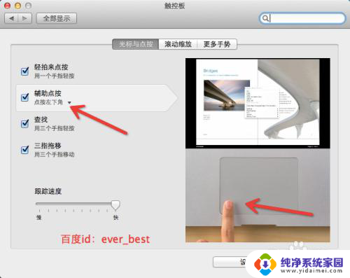 苹果电脑鼠标右键在键盘上怎么弄 MacBook如何设置触控板使用右键