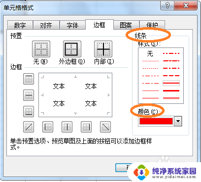 excel设置表格边框 Excel如何设置单元格边框