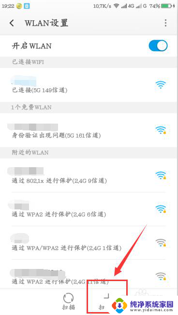 怎么扫wifi二维码连接 手机如何扫描二维码连接WiFi