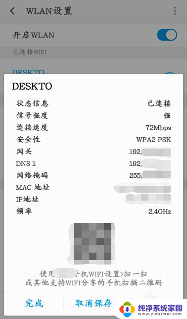 怎么扫wifi二维码连接 手机如何扫描二维码连接WiFi