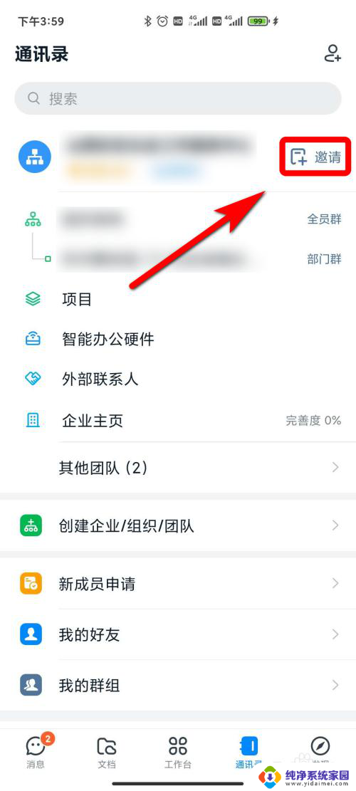 钉钉进群怎么进? 钉钉扫码入群操作指南